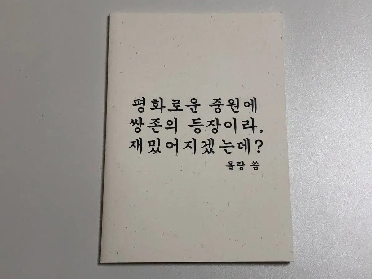 화산귀환 당청 평화로운등장에쌍존의등장이라재미있어지겠는데? 회지